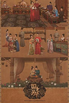 探花精品《国色芳华[电影解说]》免费在线观看