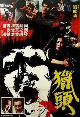 探花精品《猎头粤语》免费在线观看