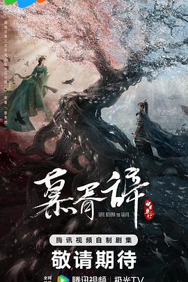 探花视频《慕胥辞》免费在线观看