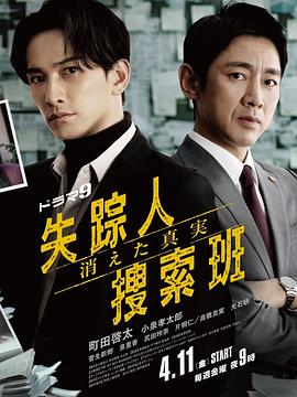 探花精选《失踪者搜寻组消失的真相》免费在线观看
