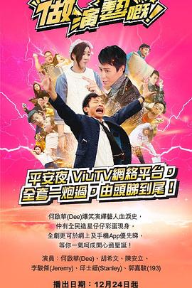 探花精选《做演艺的！ 做演藝嘅》免费在线观看