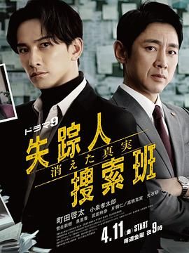 探花视频《失踪者搜寻组 消失的真相》免费在线观看