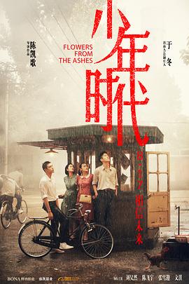 探花精品《少年时代》免费在线观看