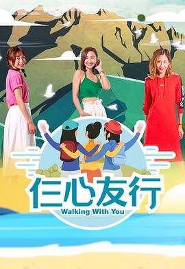 探花精选《仨心友行》免费在线观看