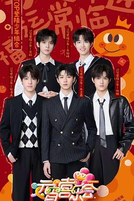 探花视频《2025湖南卫视芒果TV元宵喜乐会》免费在线观看