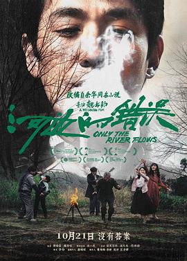 探花精选《河边的错误》免费在线观看