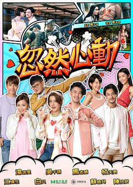 探花精选《忽然心动2022》免费在线观看