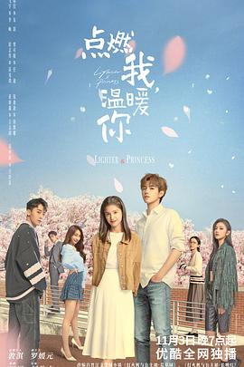 探花精品《点燃我，温暖你》免费在线观看