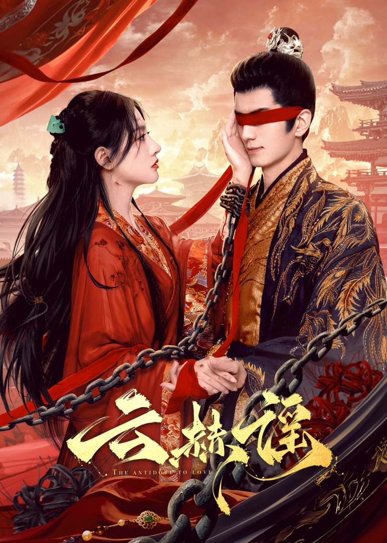 探花视频《云赫谣》免费在线观看
