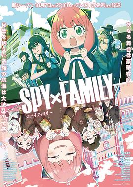 探花精品《间谍过家家 第二季 SPY×FAMILY Season 2》免费在线观看