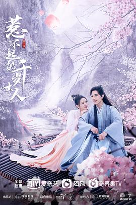 探花精选《惹不起的千岁大人》免费在线观看