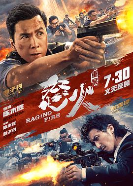 探花精选《怒火·重案 怒火》免费在线观看