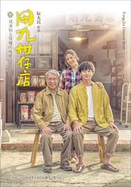 探花视频《用九柑仔店》免费在线观看