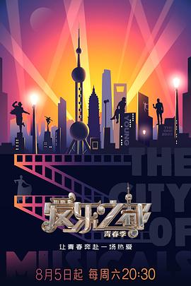 探花精品《爱乐之都·青春季》免费在线观看
