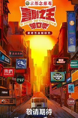 探花精选《喜剧之王·单口季》免费在线观看