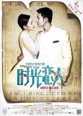 探花精选《时光恋人》免费在线观看