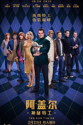 探花视频《阿盖尔:神秘特工 Argylle》免费在线观看