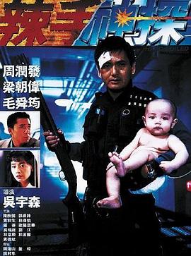 探花精选《辣手神探》免费在线观看