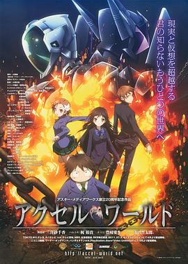 探花精选《加速世界》免费在线观看