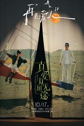 探花精品《再见爱人第四季》免费在线观看
