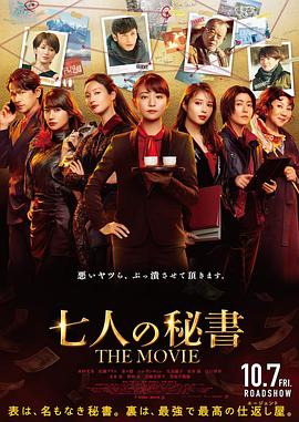 探花精品《七个秘书电影版》免费在线观看