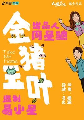 探花精选《金猪玉叶》免费在线观看