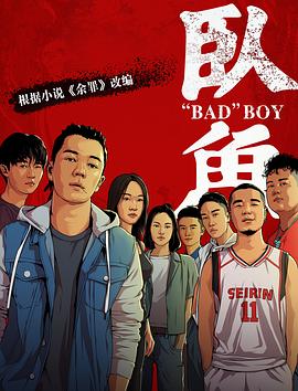 探花精品《卧鱼》免费在线观看