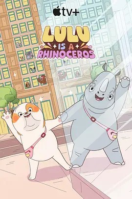 探花精选《露露是一头犀牛 第一季》免费在线观看