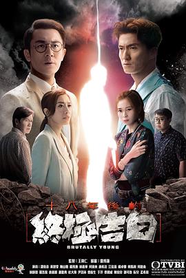 探花视频《十八年后的终极告白 十八年後的終極告白》免费在线观看