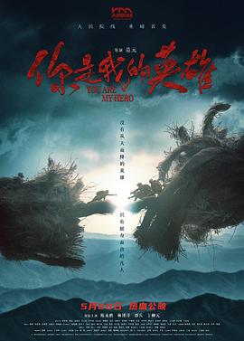 探花视频《你是我的英雄》免费在线观看