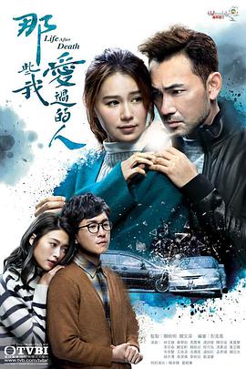 探花视频《那些我爱过的人 那些我愛過的人》免费在线观看