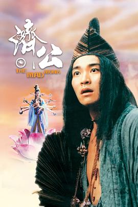 探花精选《济公 濟公》免费在线观看