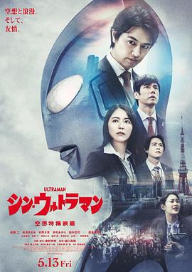 探花精选《新·奥特曼》免费在线观看