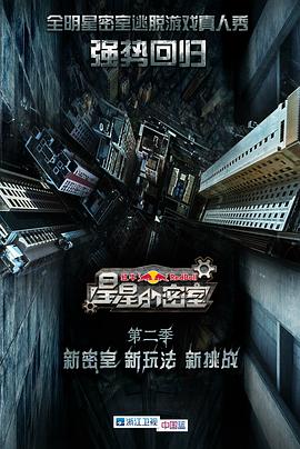 探花精品《星星的密室第二季》免费在线观看