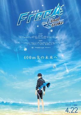 探花视频《男子游泳部剧场版:最后的划水 后篇 劇場版 Free! -the Final Stroke- 後編》免费在线观看