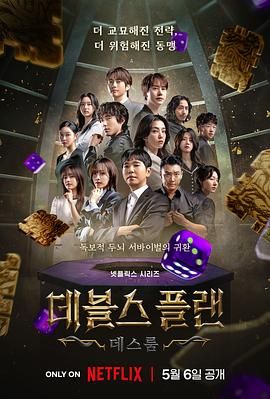 探花精品《魔鬼的计谋2 데블스 플랜 2》免费在线观看