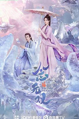 探花精品《念无双》免费在线观看