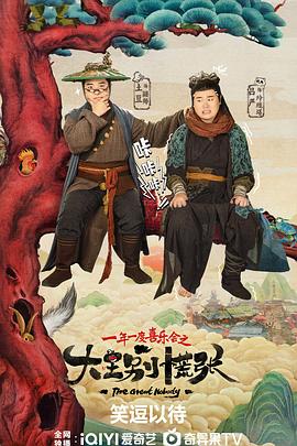 探花视频《大王别慌张》免费在线观看