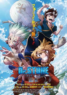 探花视频《石纪元 龙水》免费在线观看
