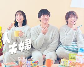 探花视频《三人夫妻》免费在线观看