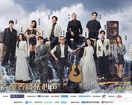 探花精选《天赐的声音第五季》免费在线观看