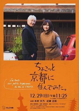 探花视频《在京都小住》免费在线观看