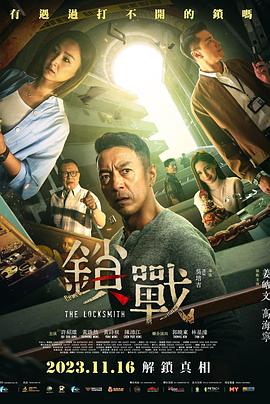 探花精品《锁战 鎖戰》免费在线观看