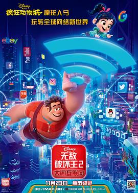 探花精品《无敌破坏王2：大闹互联网》免费在线观看