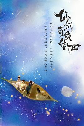 探花视频《仙剑四》免费在线观看