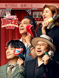 探花精品《喜剧之王脱口秀》免费在线观看