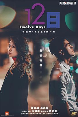 探花视频《12日》免费在线观看